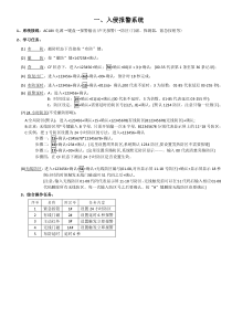 安防入侵报警系统与监控系统重点知识速记