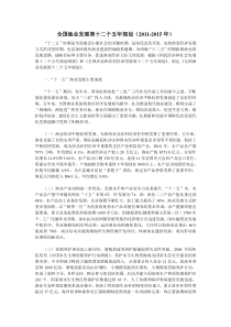 全国渔业发展第十二个五年规划