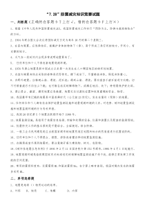 防震减灾知识竞赛试题答案