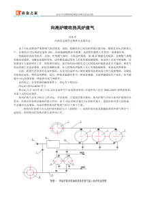 高炉喷吹热风炉废气