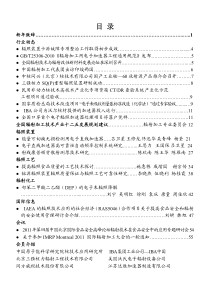 全国辐射加工技术产业十二五发展规划建议(辐射加工XXXX