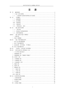 项目施工组织设计方案