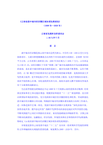 云南省滇中城市经济圈区域协调发展规划