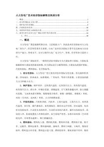 火力发电厂技术经济指标解释及耗差分析