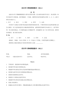 语言学习策略测量量表