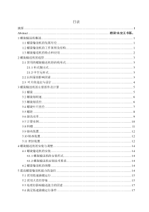 螺旋输送机选型及优化