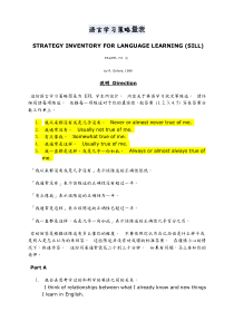 中英对照oxford学习策略量表