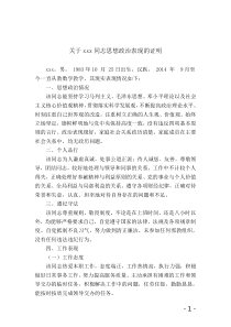 教师思想政治表现证明材料