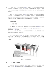 全球OLED产业发展现状及趋势