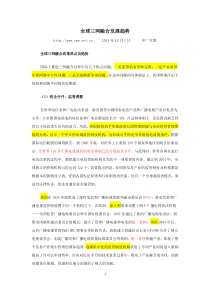 全球三网融合发展趋势