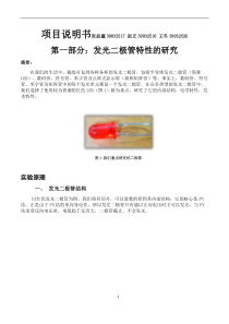 发光二极管物理实验报告