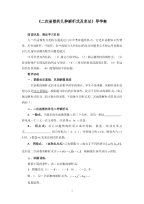 《二次函数的几种解析式及求法》导学案