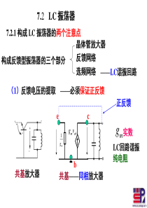 第七章-振荡器5-2(LC振荡)