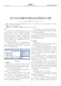 基于VSTO自动批量生成WORD文档的设计与实现