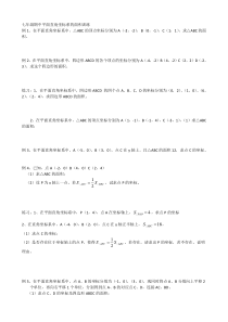 七年级期中平面直角坐标系的面积训练