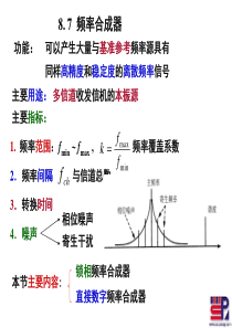 第八章锁相技术5-5(频率合成)