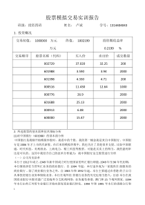 股票模拟交易实训总结