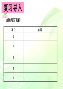 新教材8.1.2--第二次鸦片战争与太平天国运动