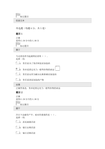 金融学形考作业二