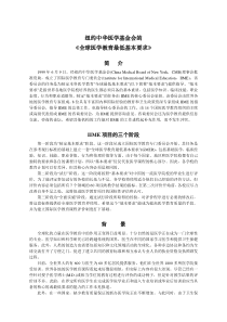 全球化背景下的医学教育发展趋势