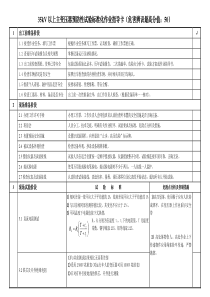 35kV以上主变压器预防性试验标准化作业程序卡