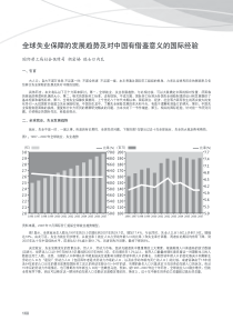 全球失业保障的发展趋势及对中国有借鉴意义的国际经验