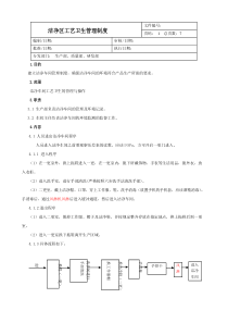 洁净区工艺卫生管理规定