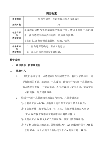 一点斜透视与两点透视教案