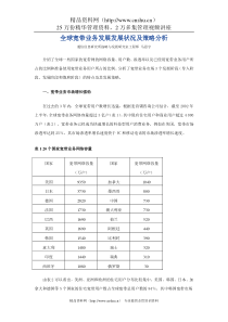 全球宽带业务发展发展状况及策略分析