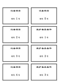 档案柜标签样式