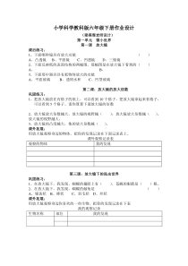 小学科学教科版六年级下册作业设计