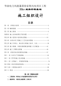 35KV线路杆塔基础施工组织设计