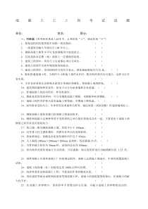 混凝土工试题带答案