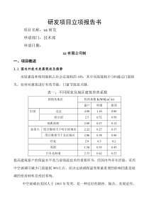 立项报告书(范本)