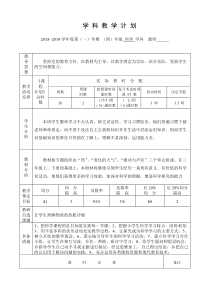 粤教版四年级科学(上册)教学计划