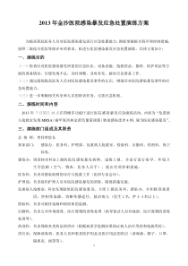 医院感染暴发应急处置演练方案