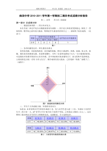 考试成绩分析报告