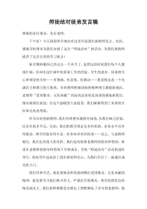 师徒结对发言稿