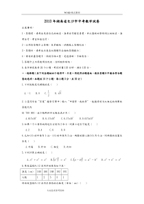 2014长沙市中考数学试题及答案解析