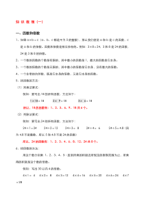 五年级下册数学第二单元知识点及练习