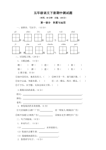 2020年部编人教版五年级下册语文期中测试卷-及答案