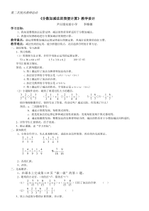 分数加减法的简便计算教学设计