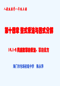 同底数幂的乘法及幂的乘方