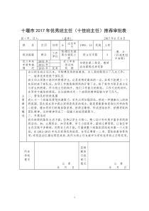 优秀班主任申报表