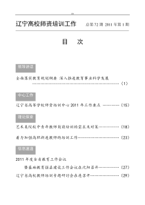 全面落实教育规划纲要深入推进教育事业科学发展