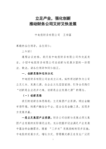 八大财务公司创新与发展研讨会会议资料-中电投