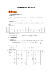 三角函数的定义及诱导公式