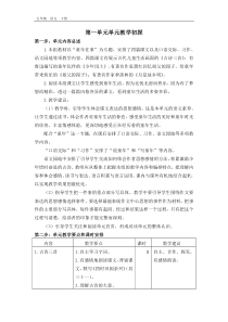 最新部编版五年级语文下册全册教学初探