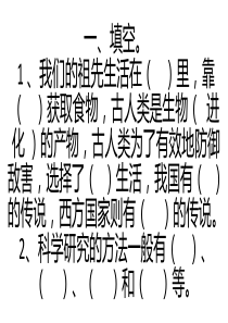 大象版六年级科学复习资料科学复习