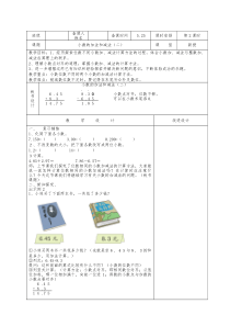 小数加减法(二)教学设计